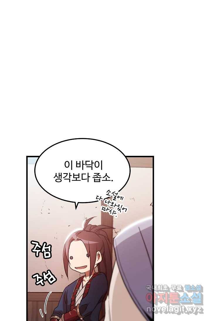 빙의검신 6화 57