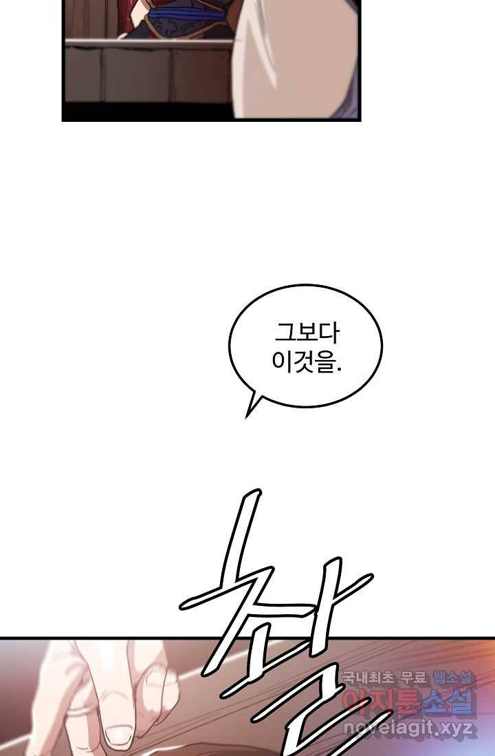 빙의검신 6화 58