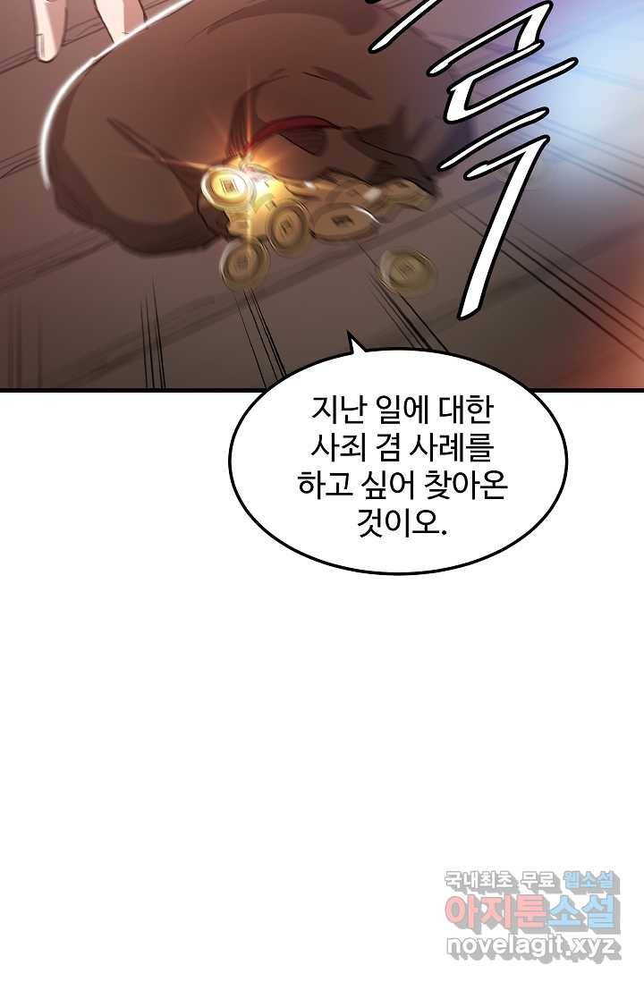 빙의검신 6화 59