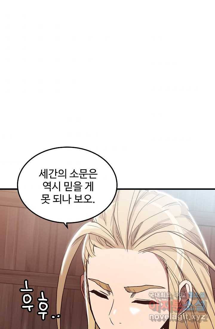 빙의검신 6화 61