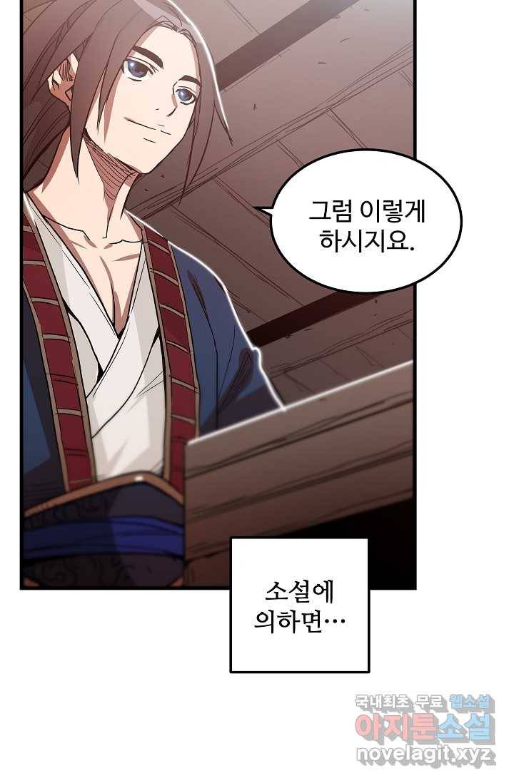 빙의검신 6화 64