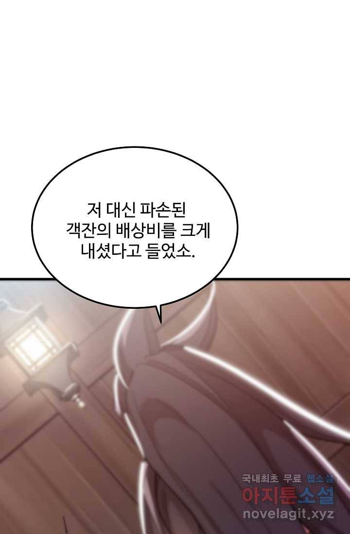 빙의검신 6화 65