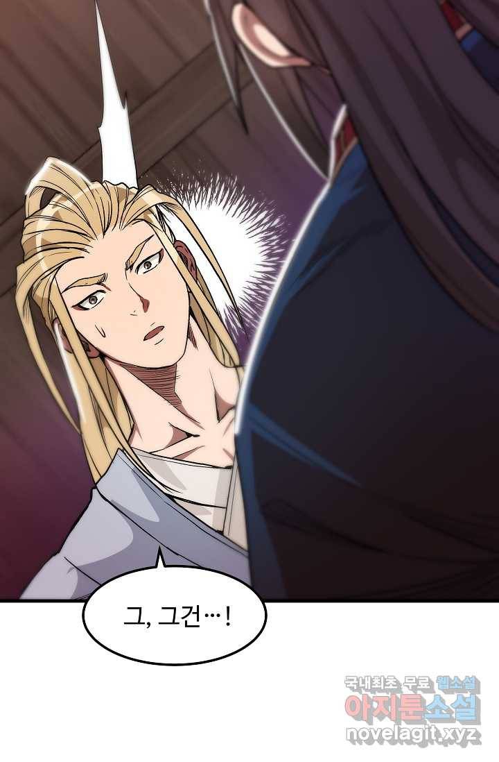 빙의검신 6화 66