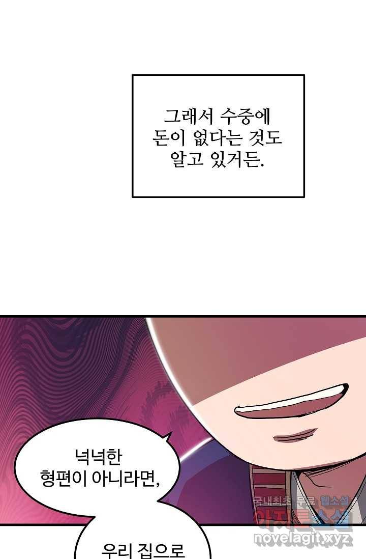 빙의검신 6화 67