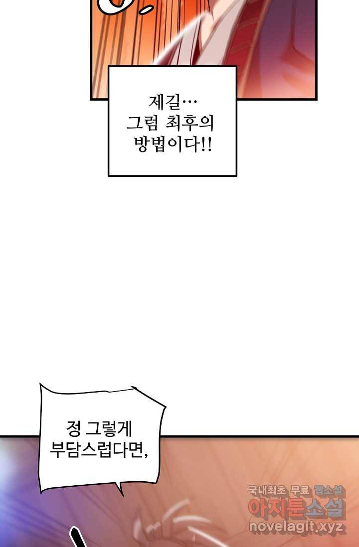 빙의검신 6화 70