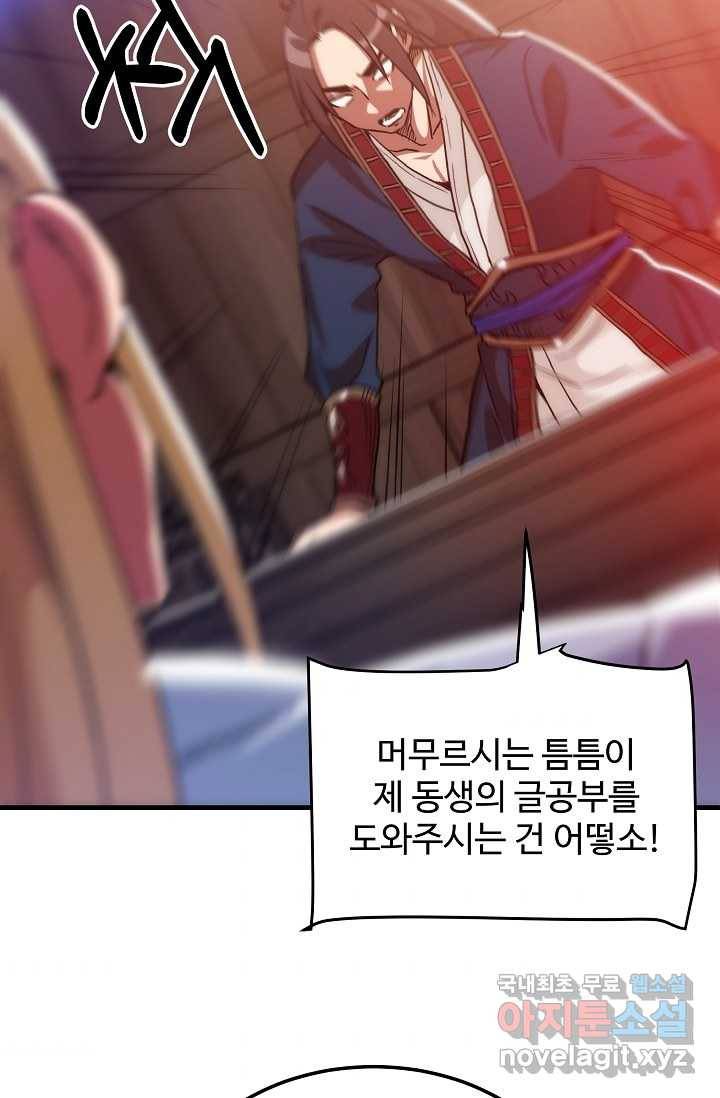 빙의검신 6화 71