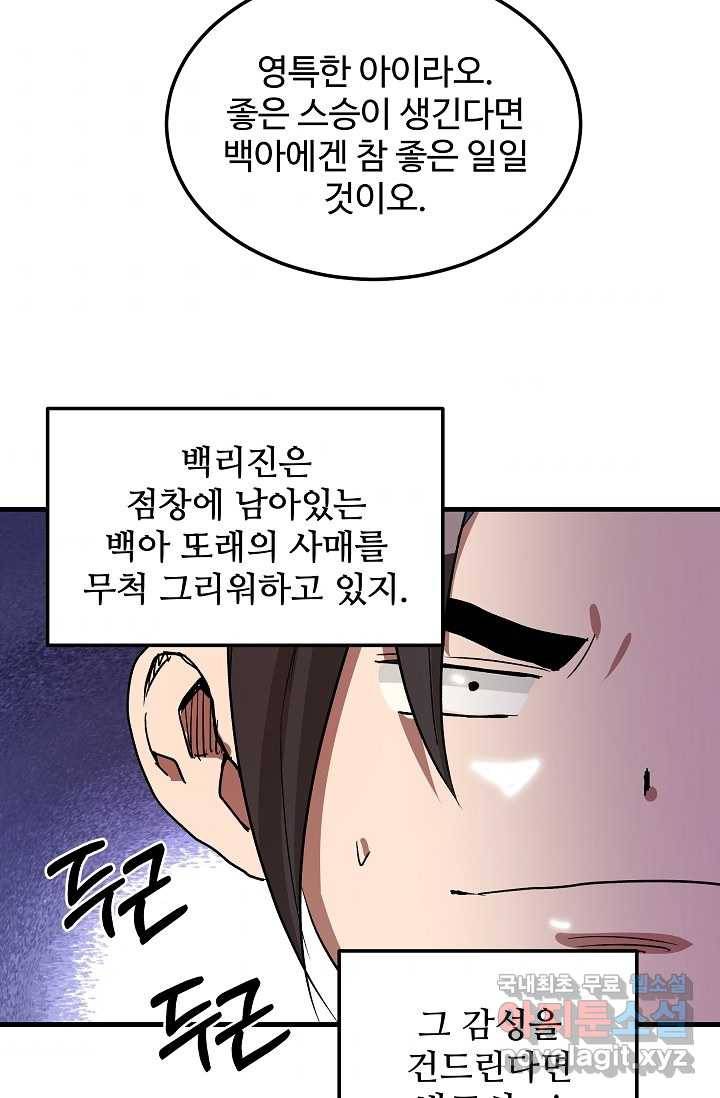 빙의검신 6화 72