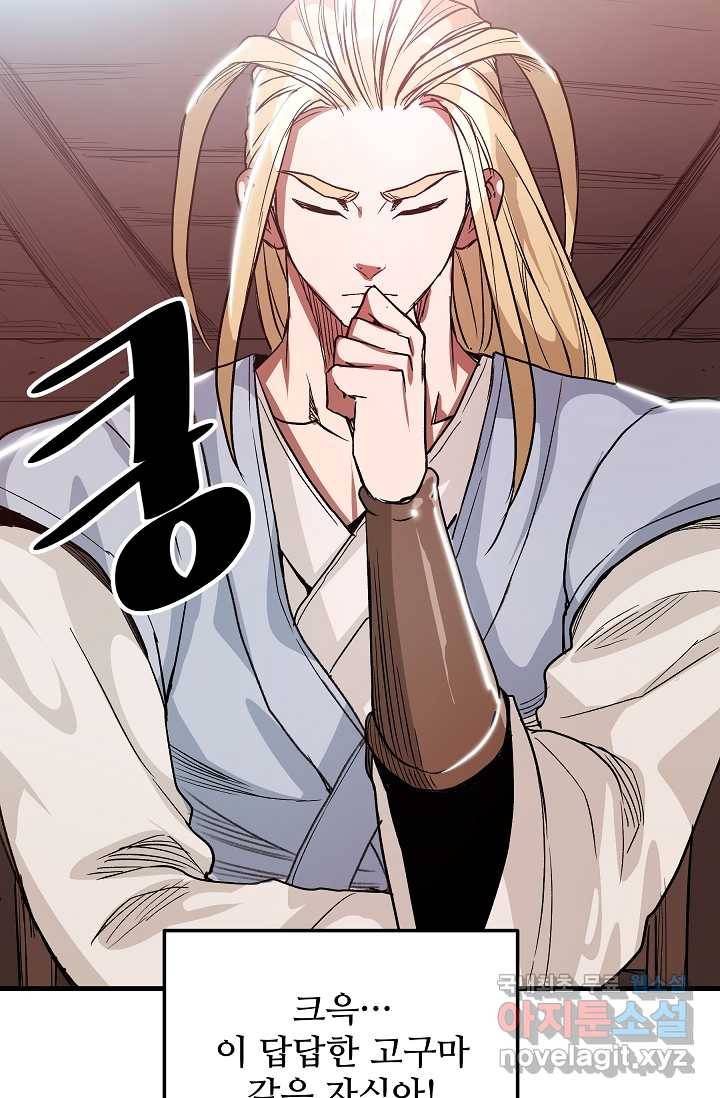 빙의검신 6화 74