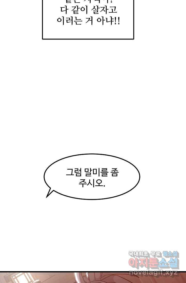 빙의검신 6화 75