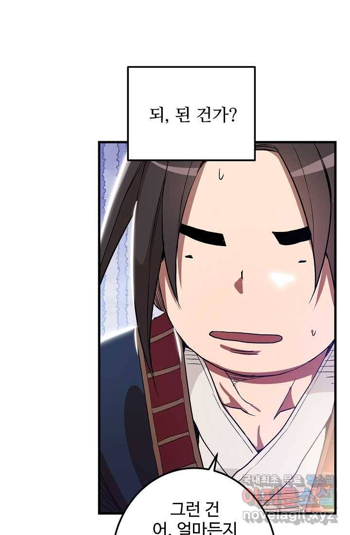 빙의검신 6화 77