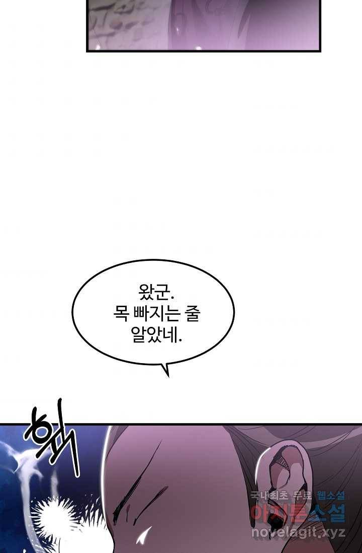 빙의검신 6화 82