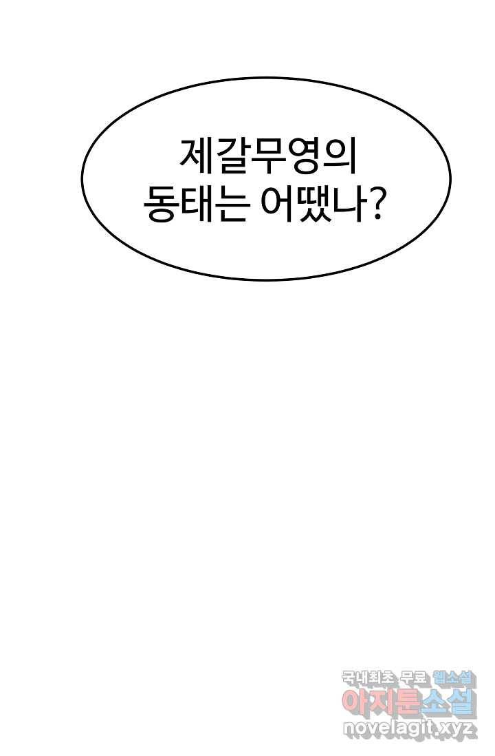 빙의검신 6화 85
