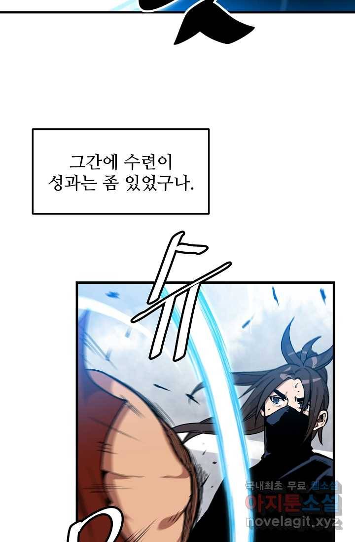 빙의검신 15화 6