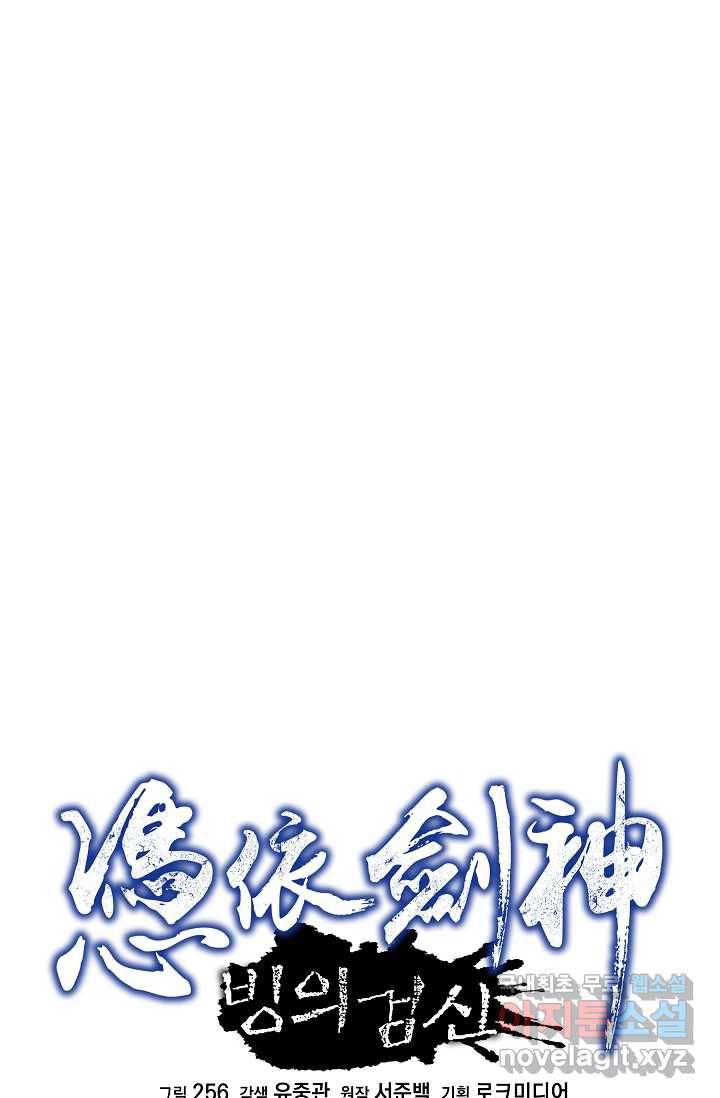 빙의검신 15화 15