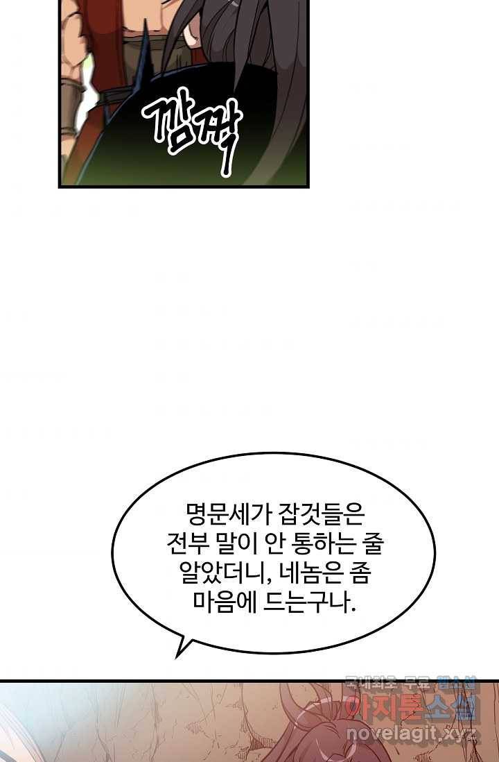 빙의검신 15화 41