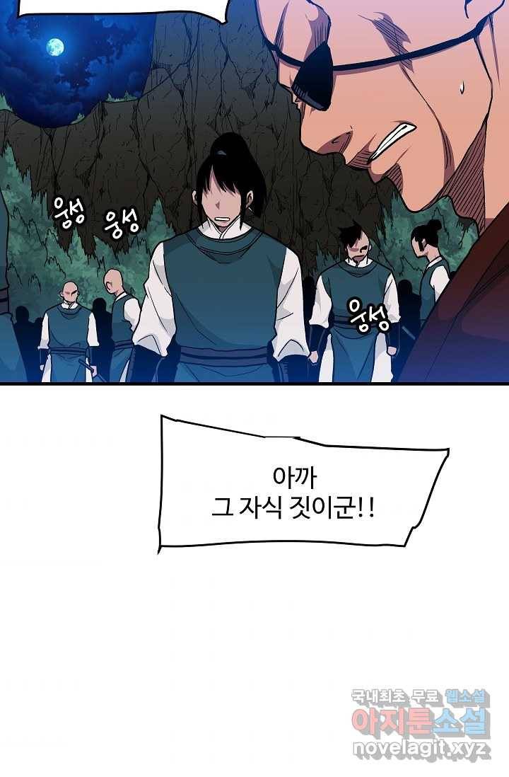 빙의검신 15화 51