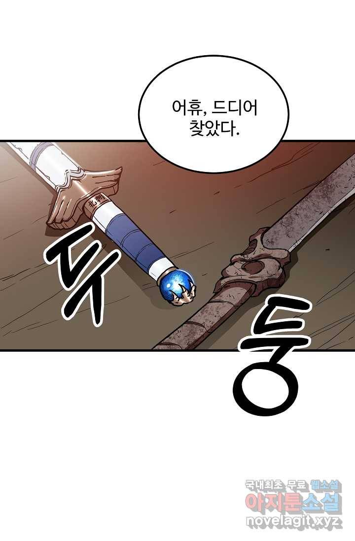 빙의검신 15화 65