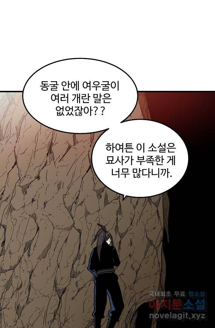빙의검신 15화 66