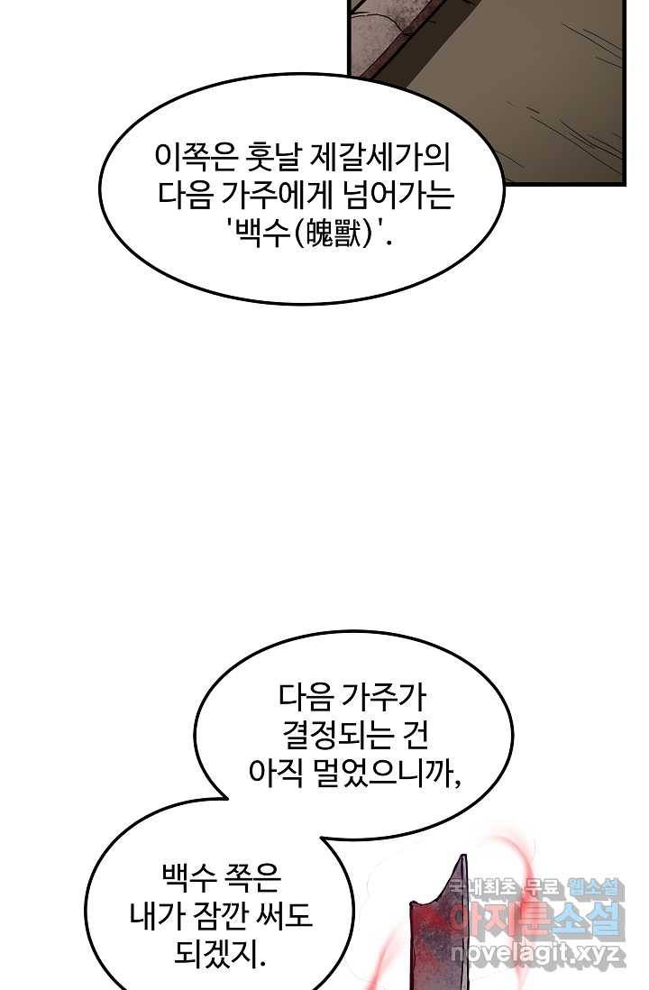 빙의검신 15화 70