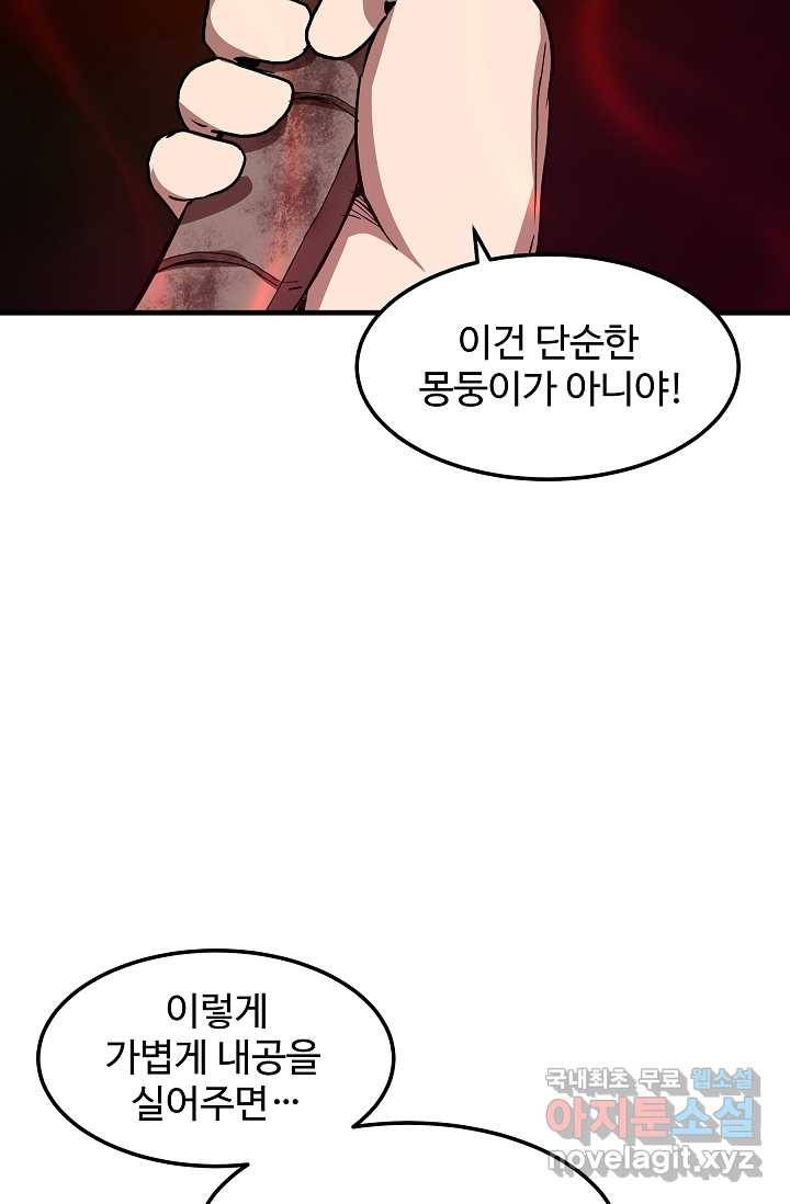 빙의검신 15화 73