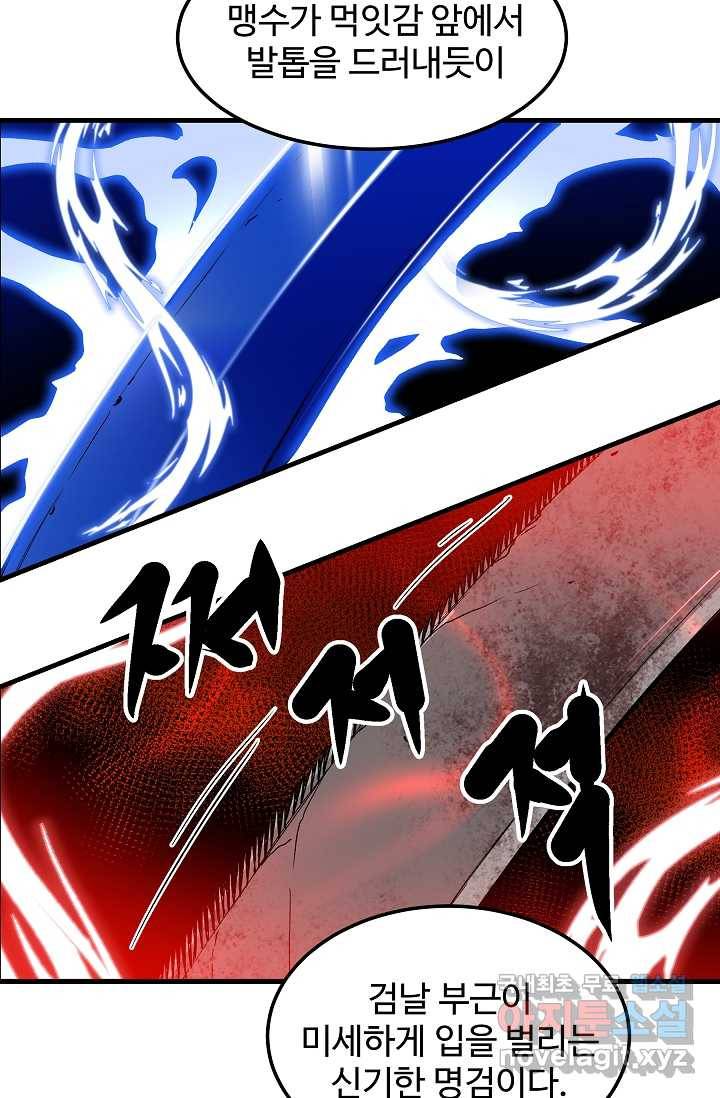 빙의검신 15화 74