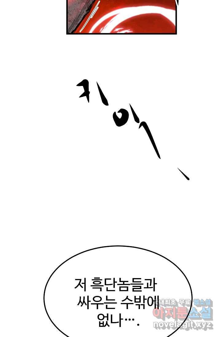 빙의검신 15화 83