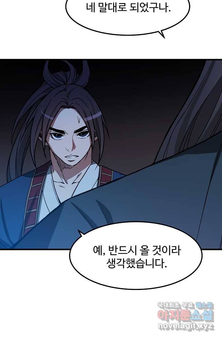 빙의검신 23화 3