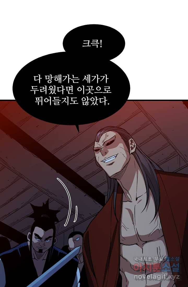 빙의검신 23화 6
