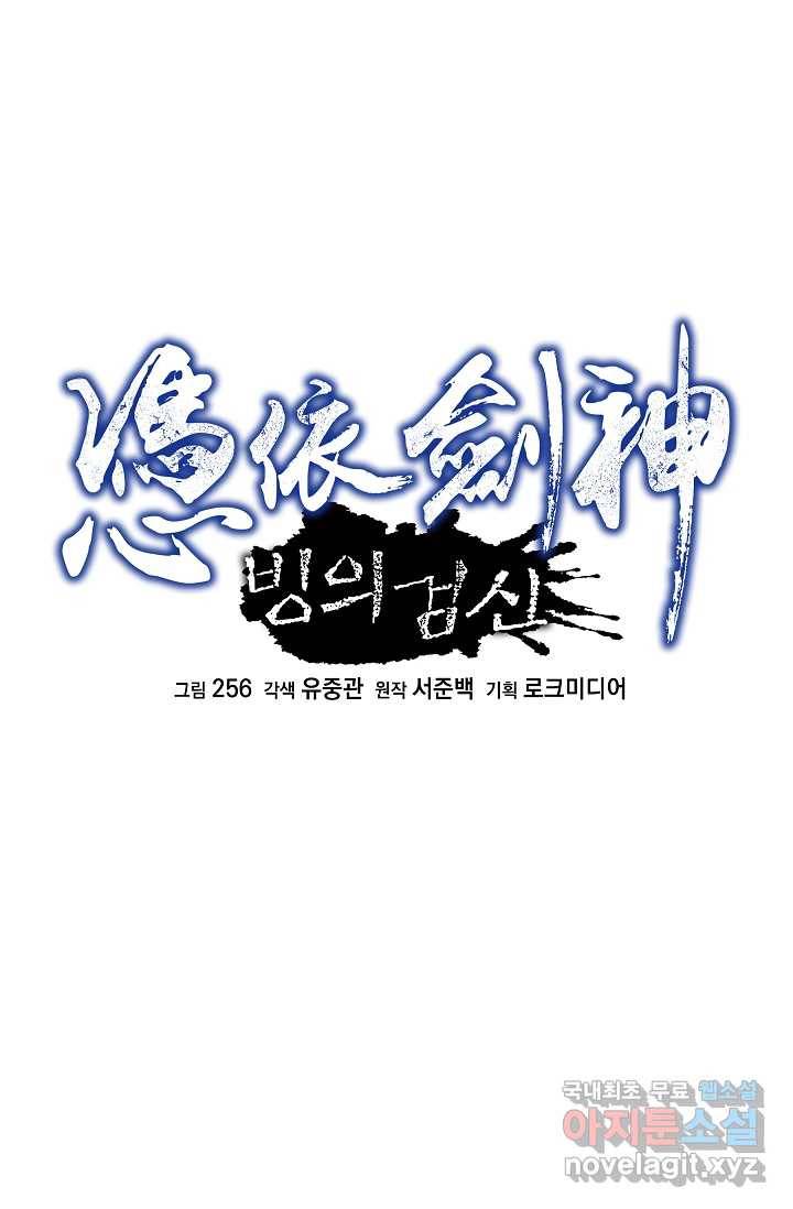 빙의검신 23화 12