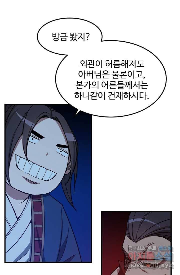 빙의검신 23화 15