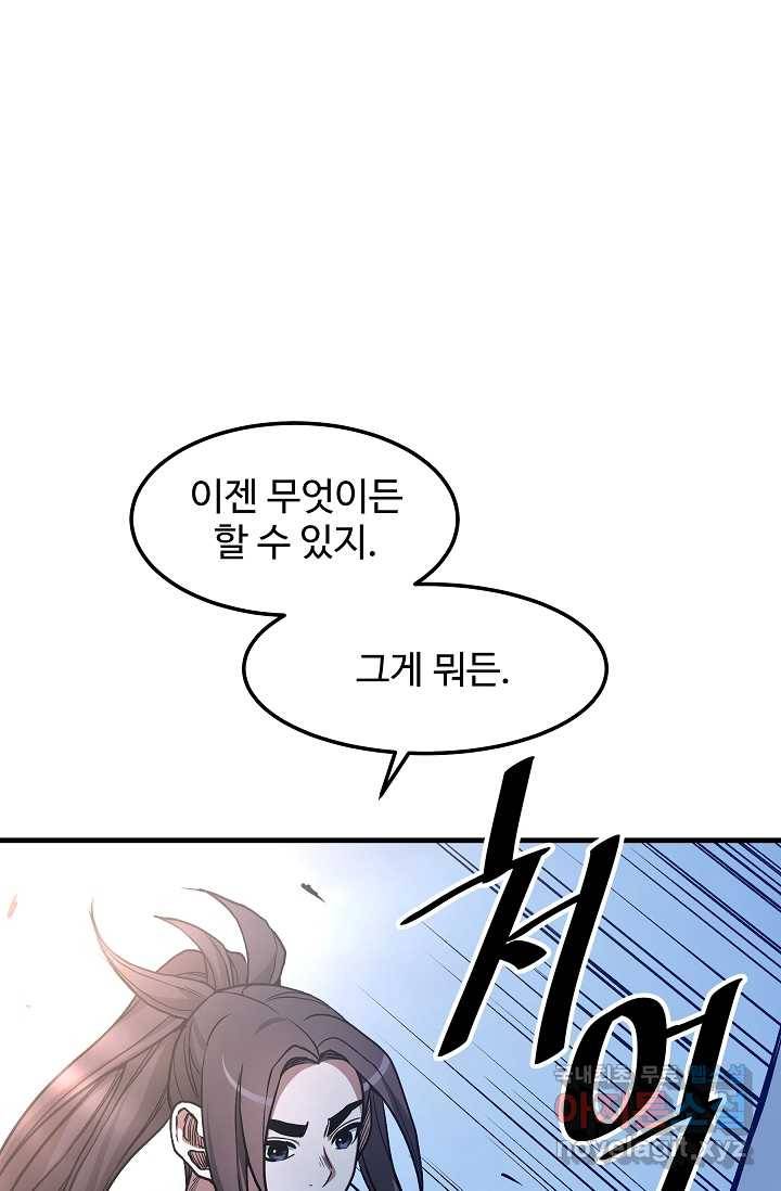 빙의검신 23화 20