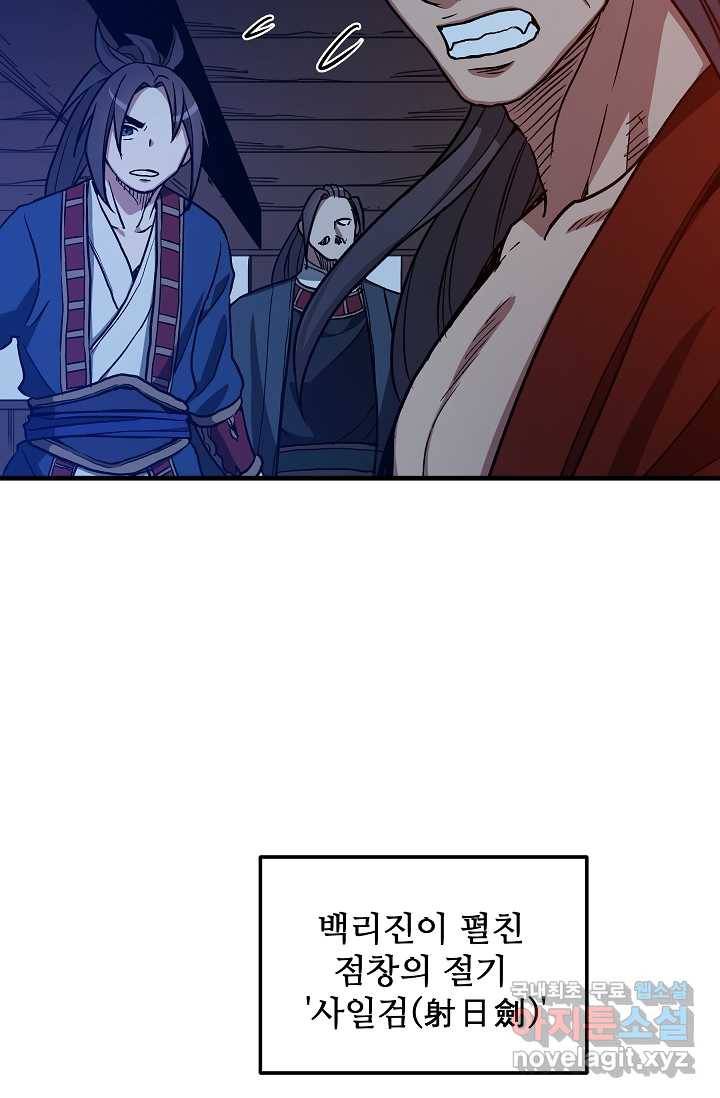 빙의검신 23화 44