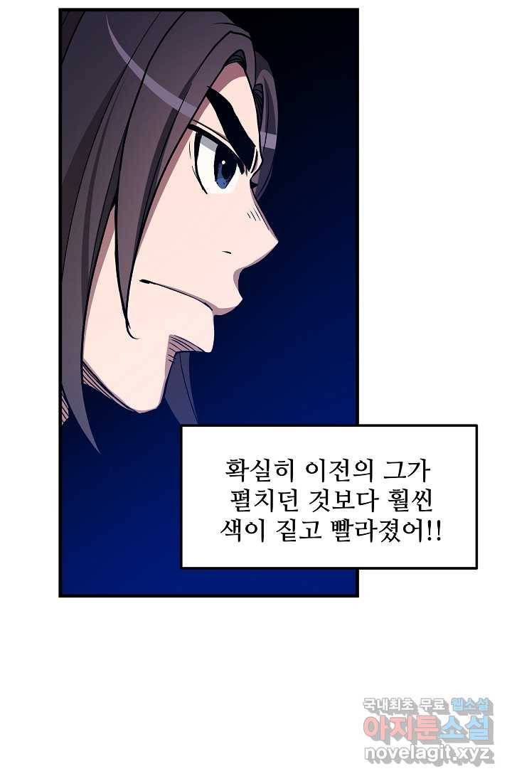 빙의검신 23화 45