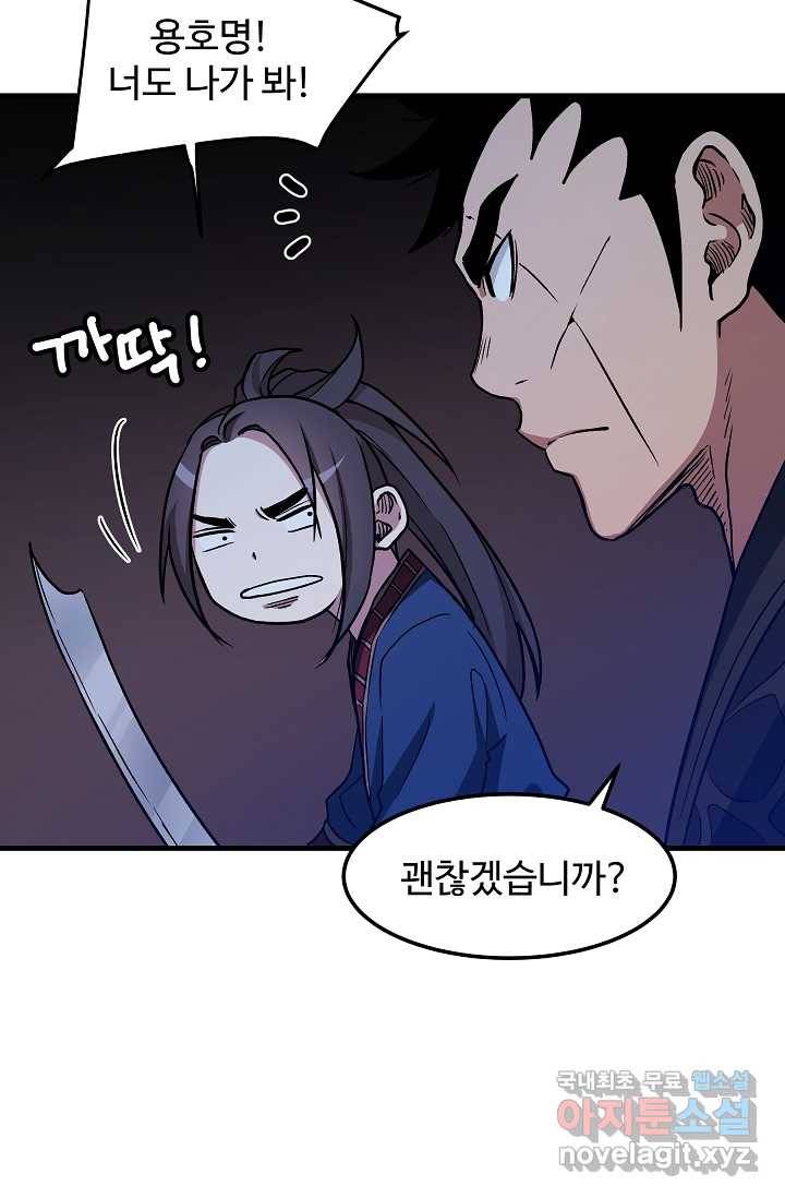 빙의검신 23화 48