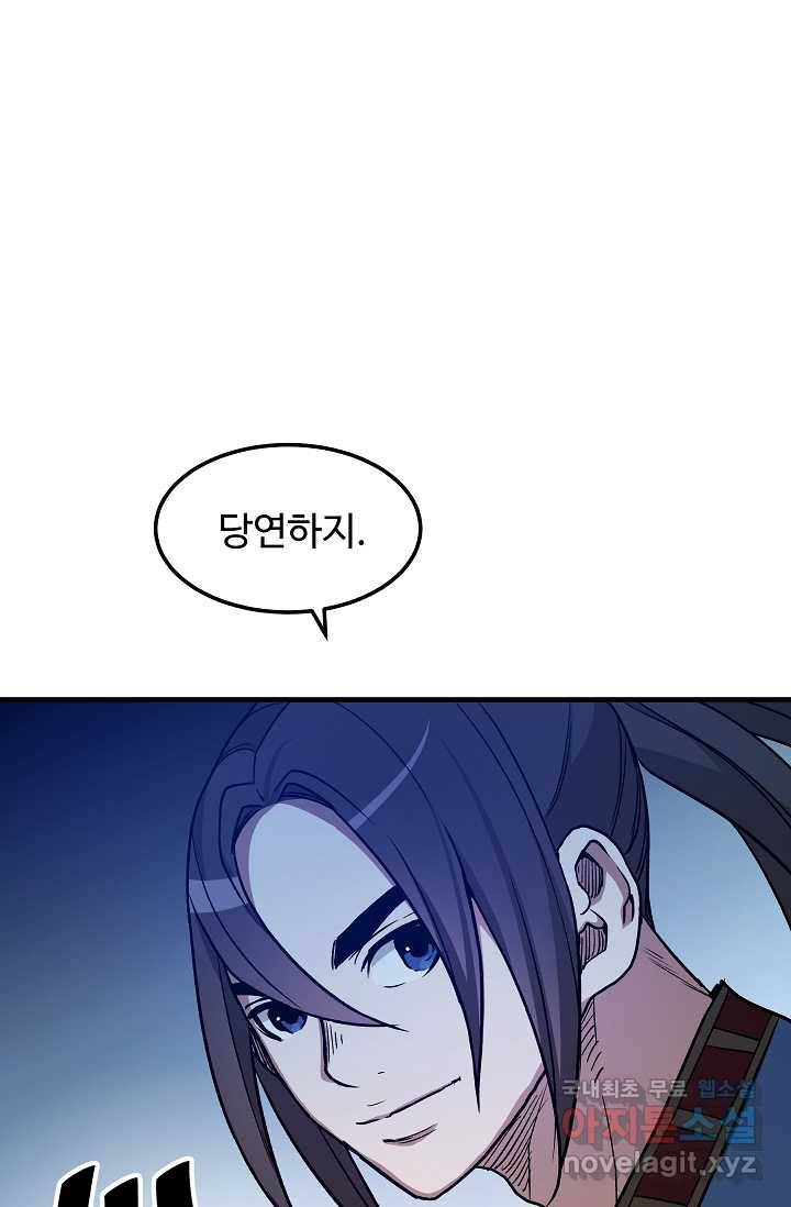 빙의검신 23화 49