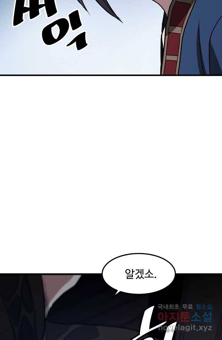 빙의검신 23화 50