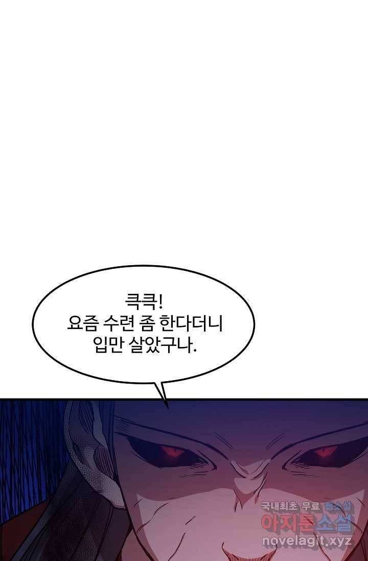 빙의검신 23화 59