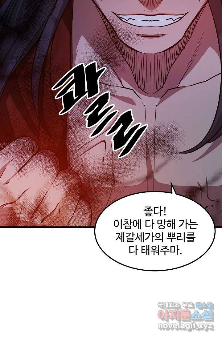 빙의검신 23화 60