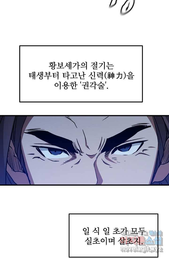 빙의검신 23화 79