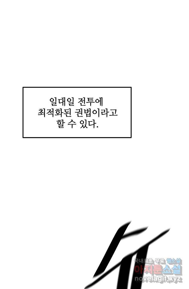 빙의검신 23화 80