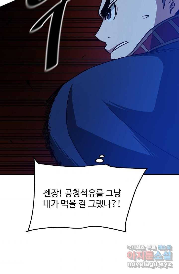 빙의검신 23화 82