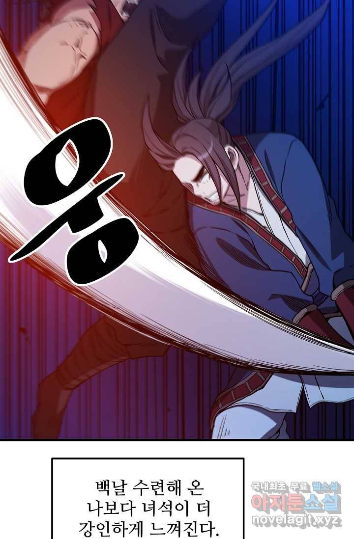 빙의검신 23화 84