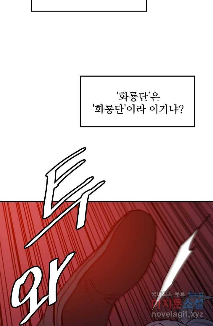 빙의검신 23화 85