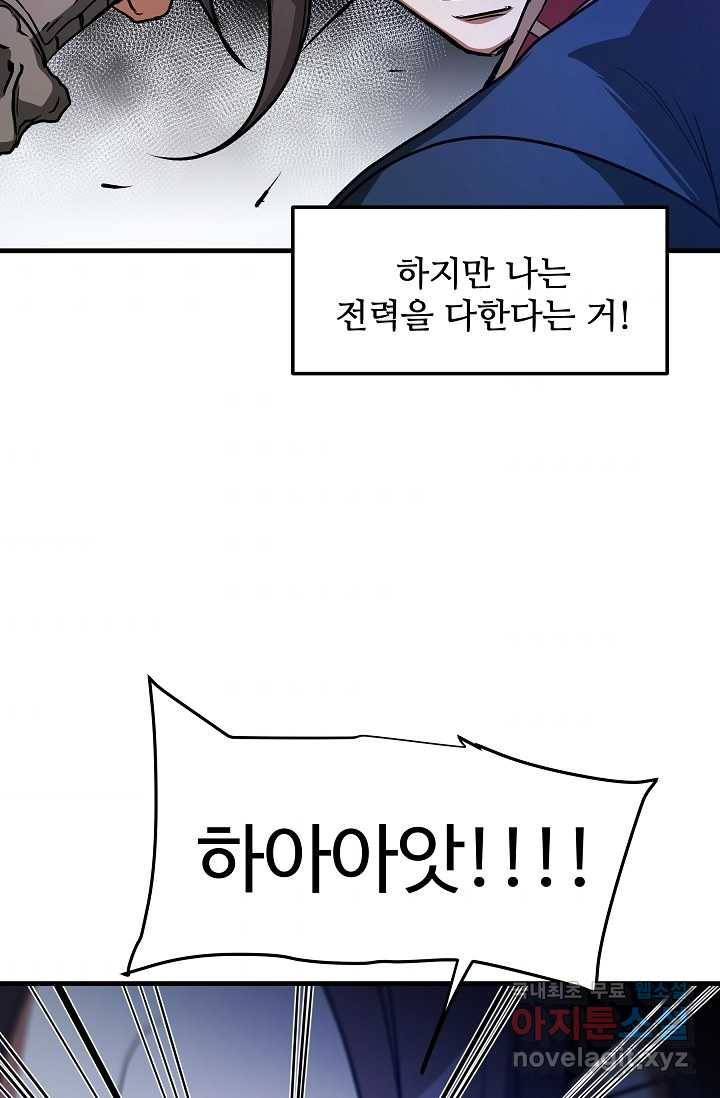 빙의검신 23화 92