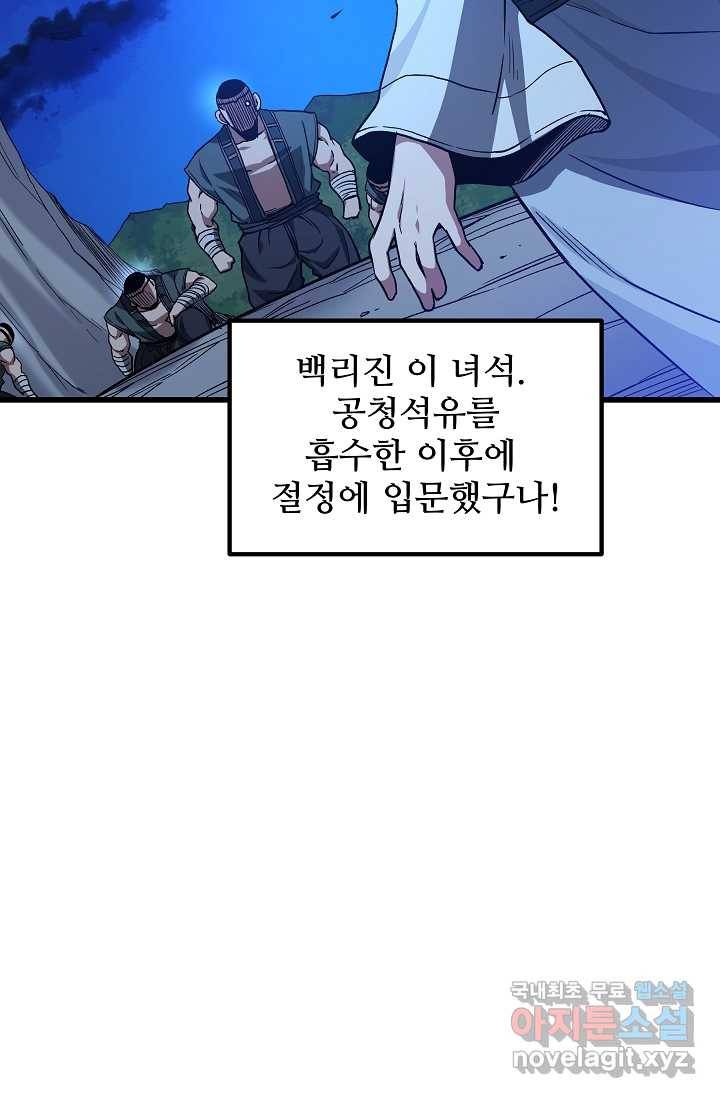 빙의검신 30화 9
