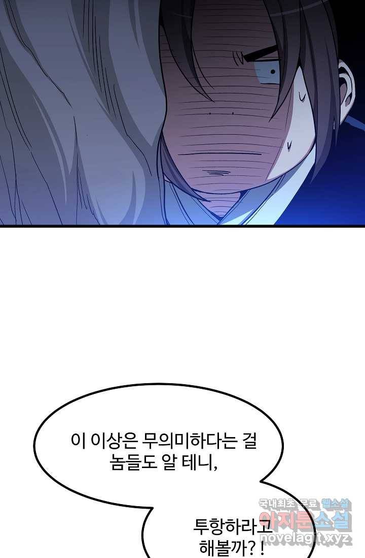 빙의검신 30화 13