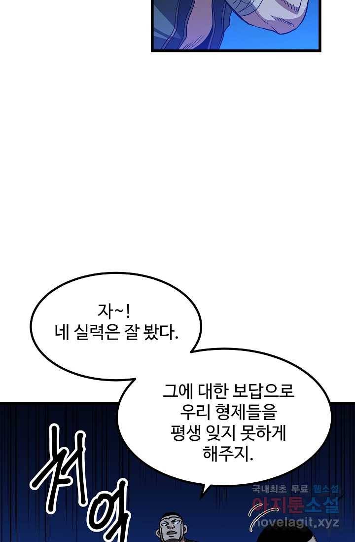 빙의검신 30화 22