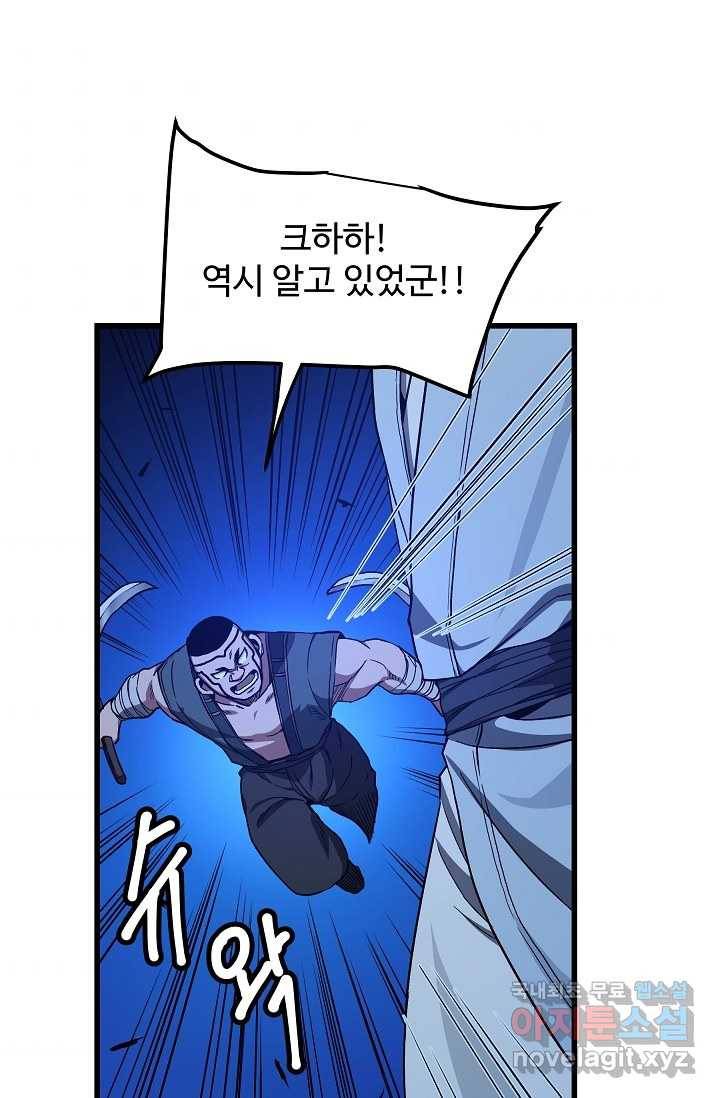 빙의검신 30화 32
