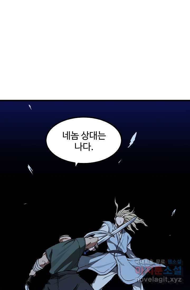빙의검신 30화 35