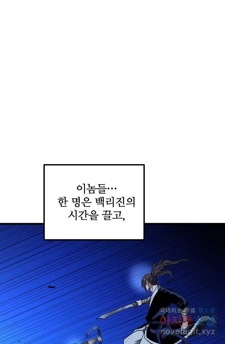 빙의검신 30화 44